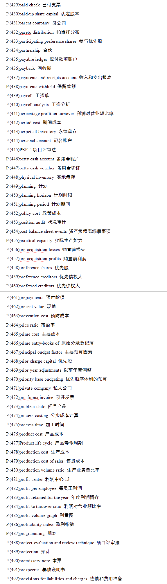 【建議收藏】常見財會類英語詞匯-P