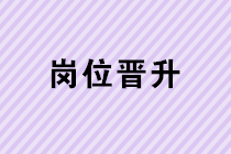 財(cái)務(wù)新手四步走 一步步晉升到財(cái)務(wù)經(jīng)理！