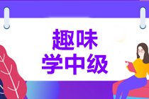 【趣味學(xué)中級(jí)】五月天 樂(lè)翻天 一起來(lái)翻牌學(xué)習(xí)吧 ！