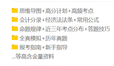 2020會計初級免費復(fù)習(xí)資料 馬上下載