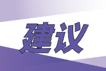 初級(jí)經(jīng)濟(jì)師2020年考試怎么選擇專業(yè)？