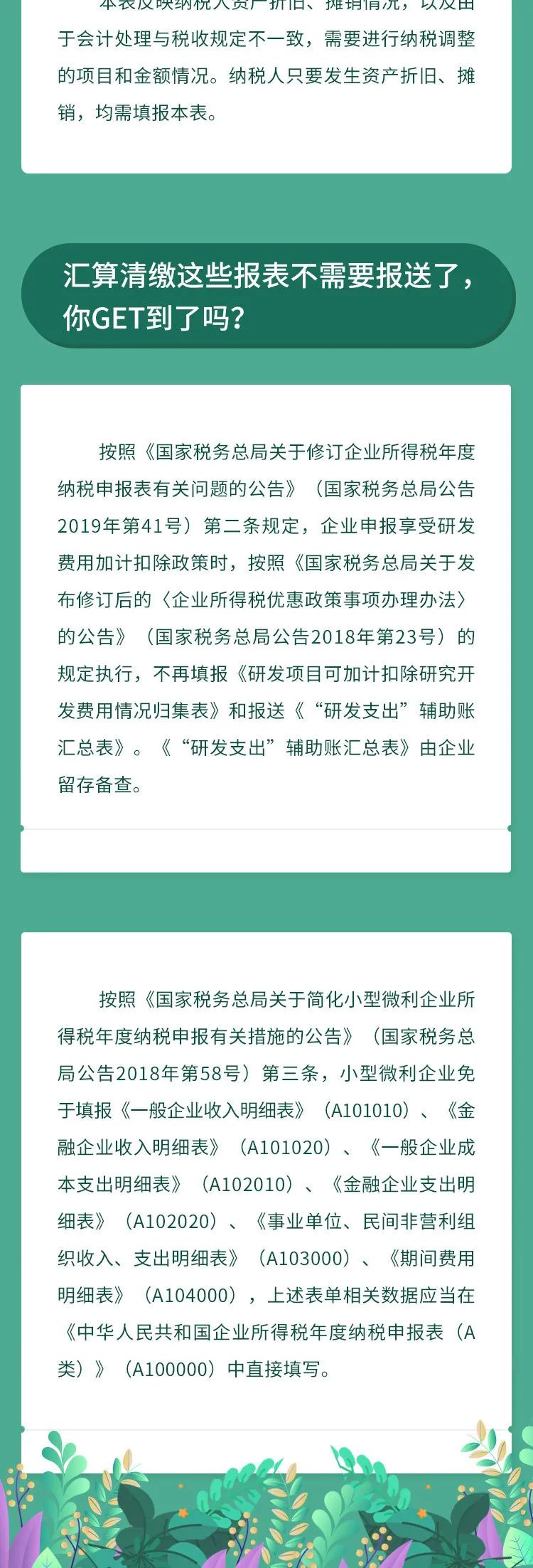 企業(yè)所得稅匯算清繳哪些表必填？哪些表不再報送？