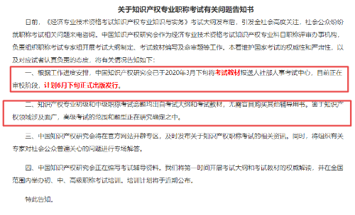 高級經濟師知識產權專業(yè)教材將于6月底之前發(fā)布！