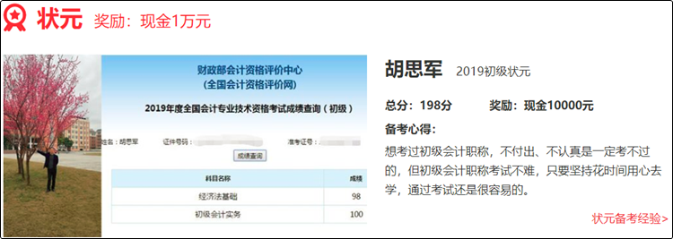 是什么吸引大家去參加初級會計萬人?？?？萬元獎學金、金銀榜等你！