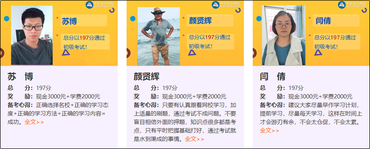 是什么吸引大家去參加初級會計萬人?？?？萬元獎學金、金銀榜等你！