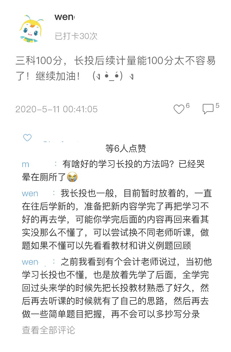 中級高效實驗/無憂定制班基礎階段第二部分打卡來了！