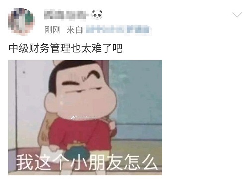 感覺中級會計財務管理太難了？應該怎么學？