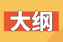 2020初級(jí)知識(shí)產(chǎn)權(quán)師考試大綱是什么內(nèi)容？