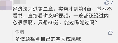 提問：中級會計現(xiàn)階段學(xué)習(xí)到哪才是正常備考進度？