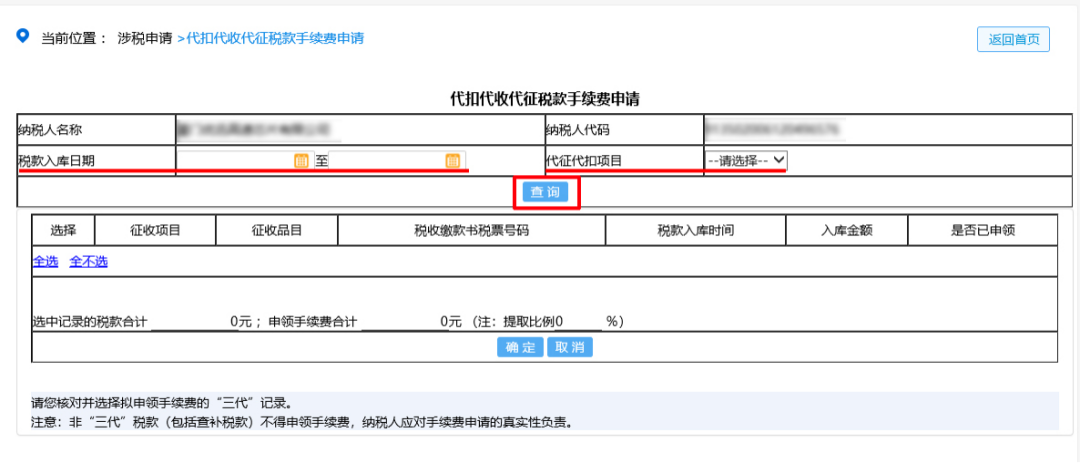 “三代”手續(xù)費申請即將結(jié)束，您申請了嗎？