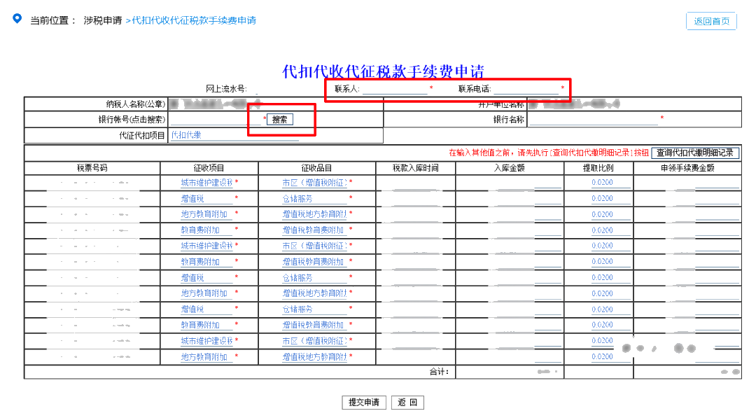 “三代”手續(xù)費申請即將結(jié)束，您申請了嗎？