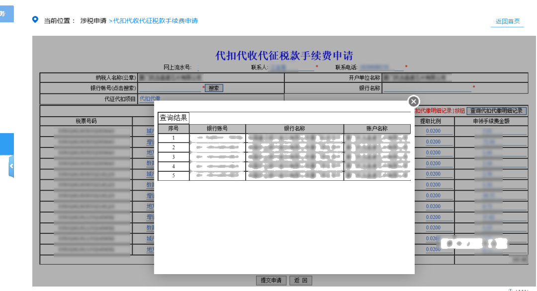 “三代”手續(xù)費申請即將結(jié)束，您申請了嗎？