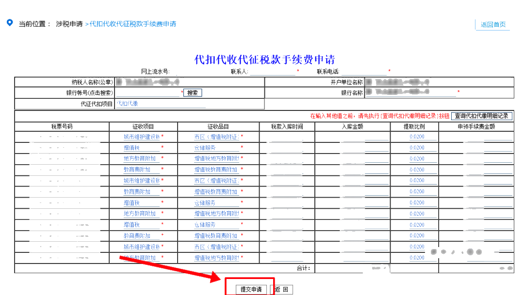 “三代”手續(xù)費申請即將結(jié)束，您申請了嗎？