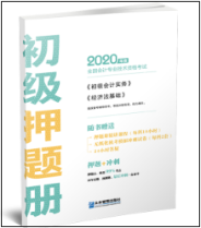 初級會計(jì)模擬題冊從哪買？怎么學(xué)？有電子版嗎？一文帶你了解！