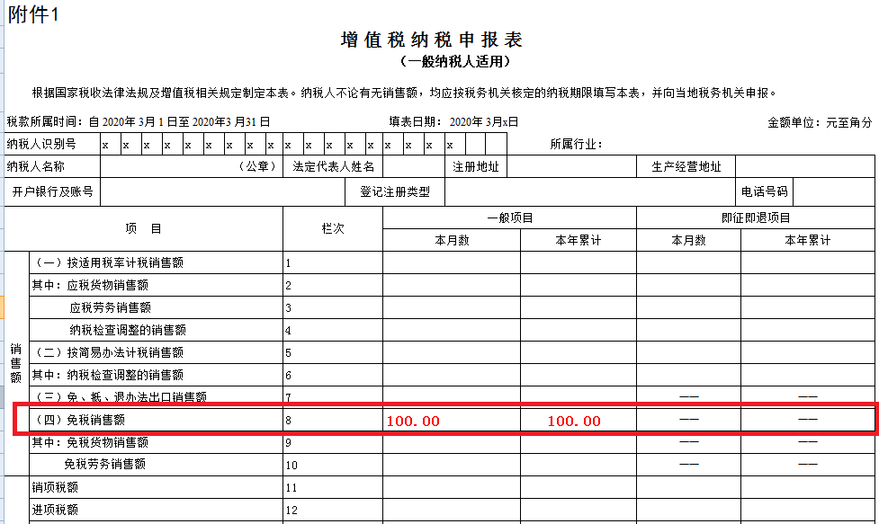 疫情期間取得的免稅收入，如何正確填寫？