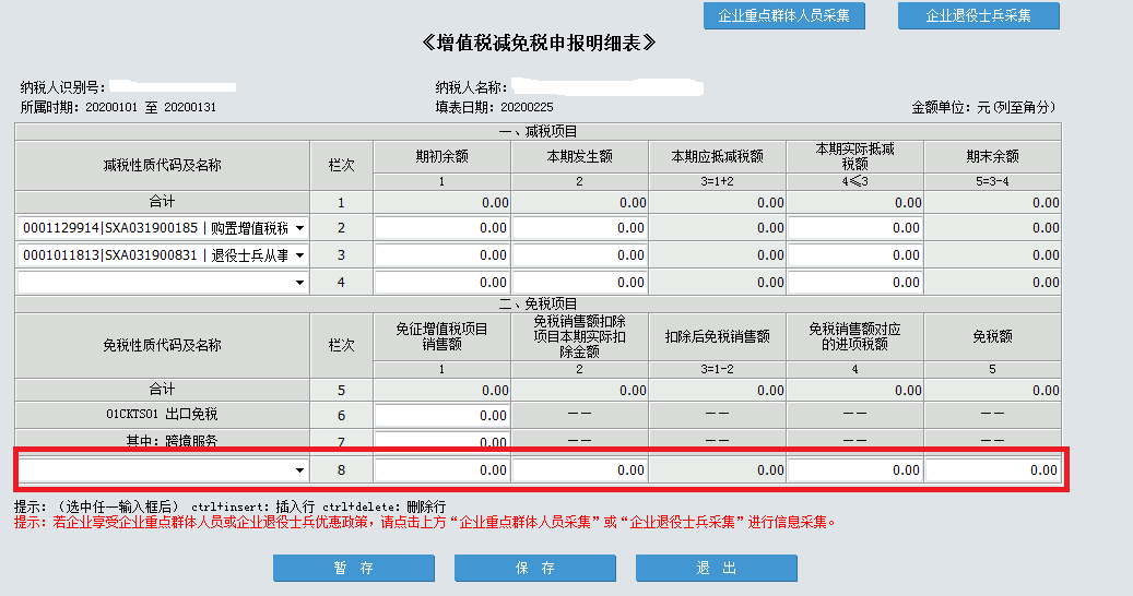 疫情期間取得的免稅收入，如何正確填寫？