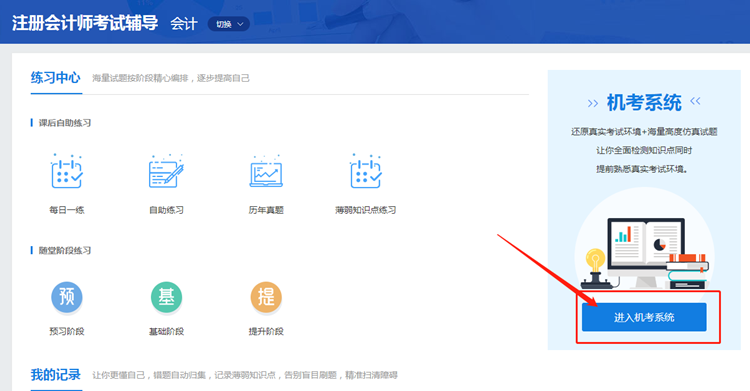 2020年注冊(cè)會(huì)計(jì)師機(jī)考模擬系統(tǒng)正式上線 ！(正式版)
