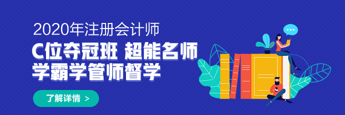 廣西2020年注冊(cè)會(huì)計(jì)師考試成績(jī)查詢時(shí)間來嘍！