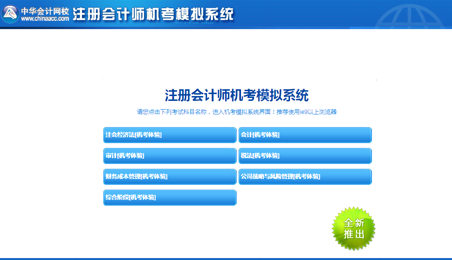 官宣：中注協(xié)正式公布考試通道！2020年CPA考試提前模擬！