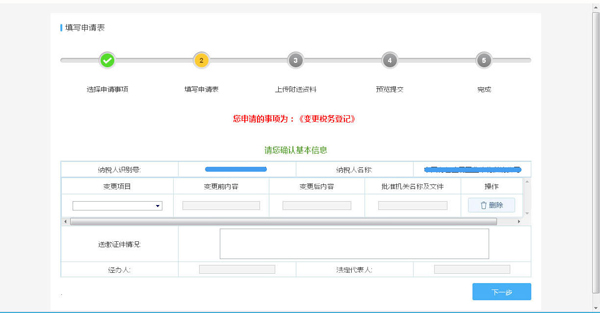 如何通過電子稅務(wù)局變更財務(wù)負責(zé)人？