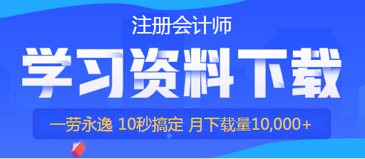 2020年江蘇無錫準注冊會計師考證打印時間來嘍！