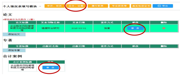 福建高級會計師評審論文情況填寫注意事項