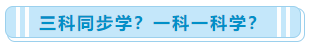 一次性報(bào)了中級會計(jì)職稱三科 該怎么學(xué)習(xí)?