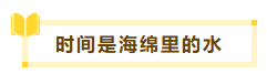 沒時間和精力 又不想放棄備考中級會計職稱 咋辦？