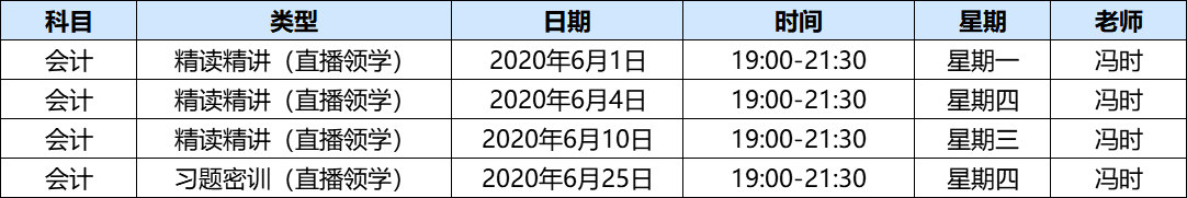 中級會計直播領(lǐng)學(xué)班