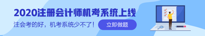 注會機考系統(tǒng)