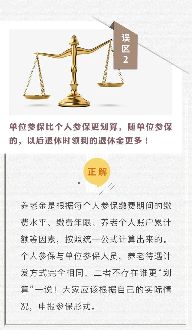 個(gè)人參保不算“工齡”？養(yǎng)老只繳15年？趕緊走出這些社保誤區(qū)！