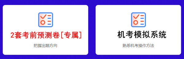 2020年注會考前點題密訓(xùn)班上線~限時鉅惠輕松備考40+