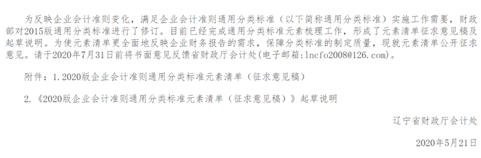 透過《2020版企業(yè)會計準(zhǔn)則...》看2020中級會計考試！