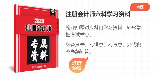 2020注會點題密訓班重磅來襲！特惠價格時間有限！速購！