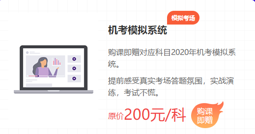 2020注會點題密訓班重磅來襲！特惠價格時間有限！速購！