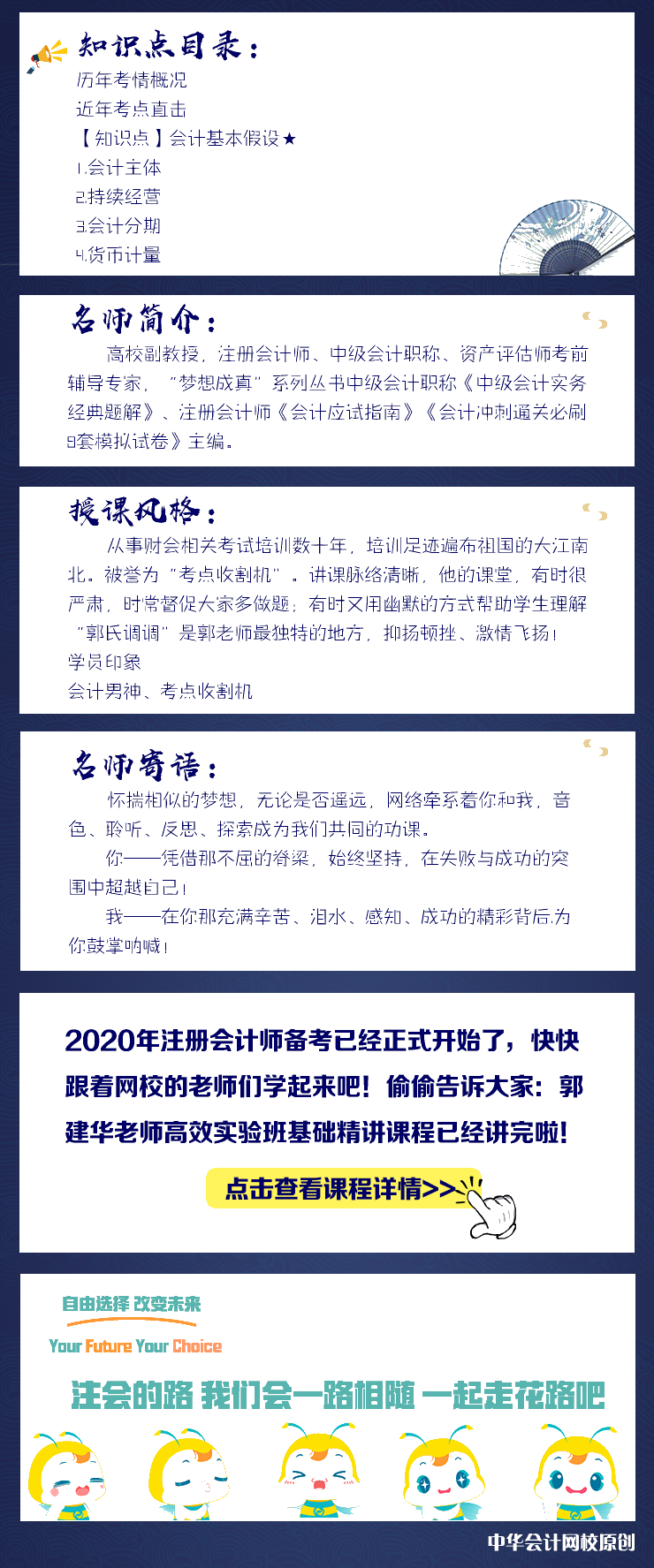 【試聽】老師風(fēng)采錄：郭建華《會計(jì)》基礎(chǔ)精講課程-會計(jì)基本假設(shè)