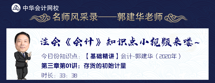 【試聽】老師風(fēng)采錄：郭建華《會(huì)計(jì)》基礎(chǔ)精講課程-會(huì)計(jì)基本假設(shè)