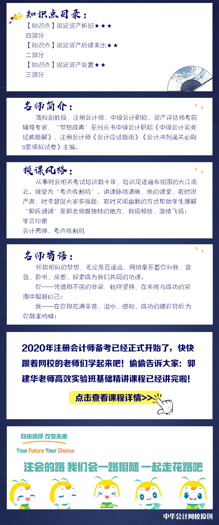 【試聽】郭建華《會計》基礎(chǔ)精講-固定資產(chǎn)折舊、后續(xù)支出和處置