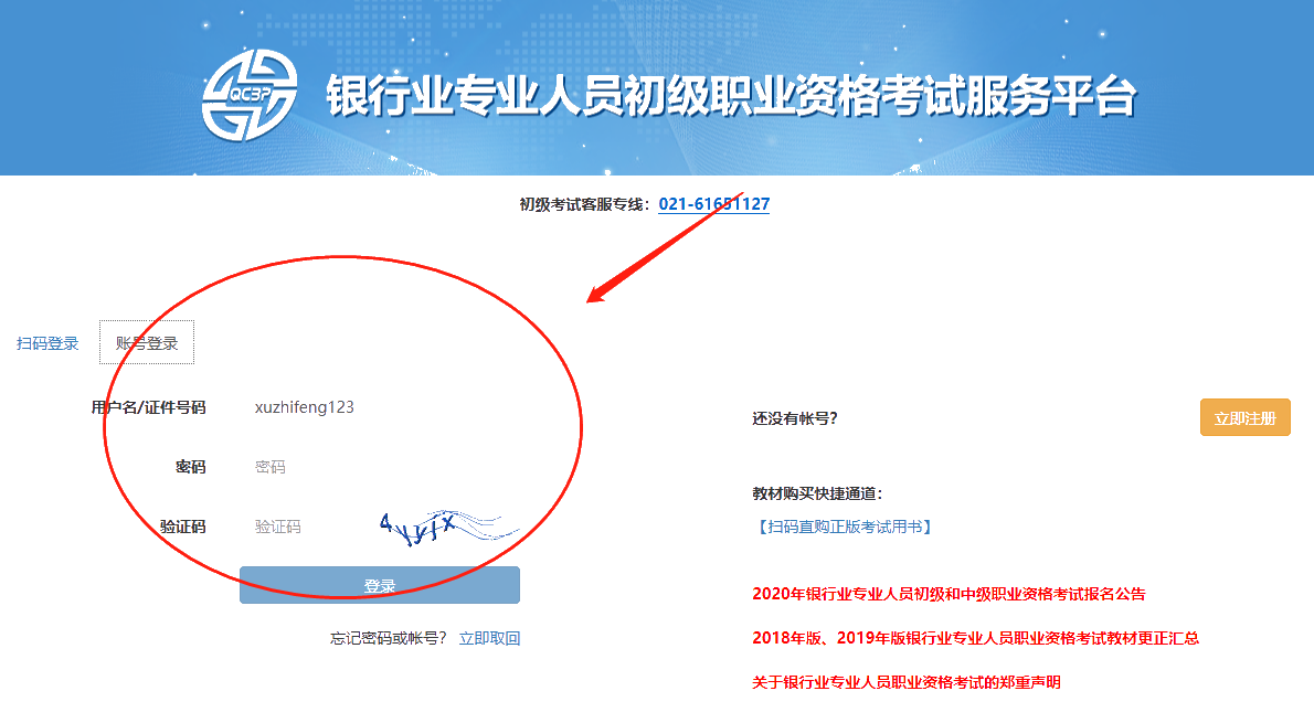 登錄，輸入賬號密碼