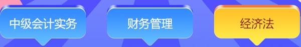 中級(jí)會(huì)計(jì)答題闖關(guān)查漏補(bǔ)缺還能贏好禮！馬上來參與