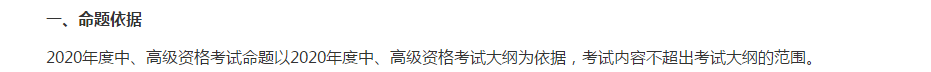 財政部公布高會考試命題依據(jù) 2020高會命題趨勢你get了嗎？