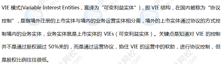 AICPA知識(shí)點(diǎn)：VIE可變利益實(shí)體