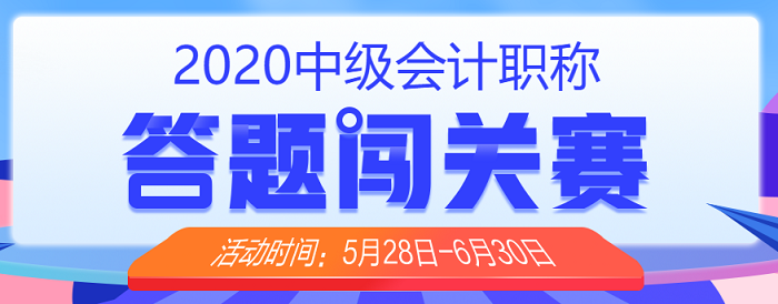 抓住四點(diǎn)備考中級(jí)會(huì)計(jì)職稱 “學(xué)渣”變“學(xué)霸”！