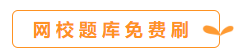 你會刷題嗎？備考中級會計職稱 刷題也要講方法！