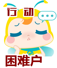 【注會(huì)備考】“行動(dòng)困難戶(hù)”如何抵制誘惑學(xué)起來(lái)？