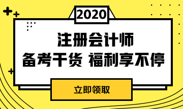 遼寧2020年注冊會計師準考證打印時間你清楚嗎！