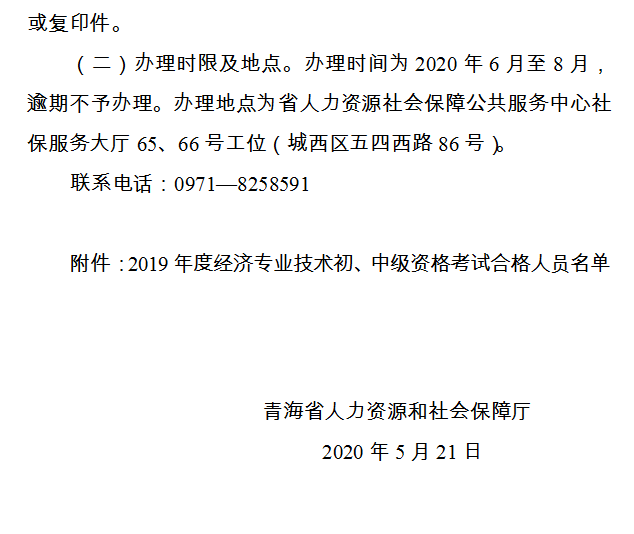 青海2019年經(jīng)濟(jì)師證書領(lǐng)取