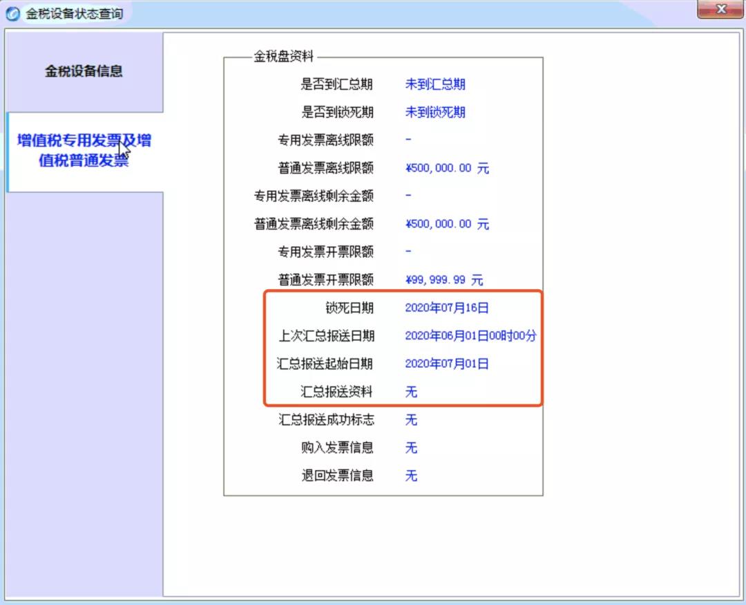 2020年6月征期截止到15日 開票軟件（金稅盤）抄報方法