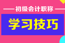 入門(mén)證書(shū)就簡(jiǎn)單？不！初級(jí)會(huì)計(jì)也要撿重點(diǎn)學(xué)！