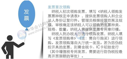 企業(yè)籌建期辦稅流程 財(cái)務(wù)人肯定需要！